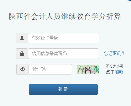 陜西會計(jì)人員繼續(xù)教育學(xué)分折算