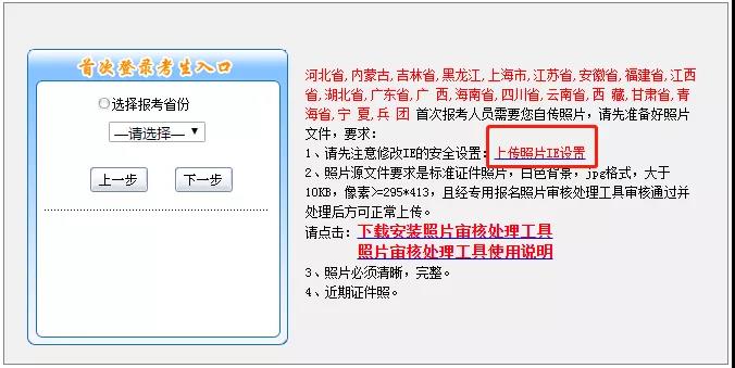 中級會計職稱考試報名照片設(shè)置