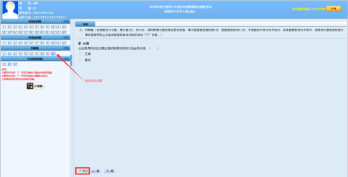 2019初級(jí)會(huì)計(jì)無(wú)紙化考試