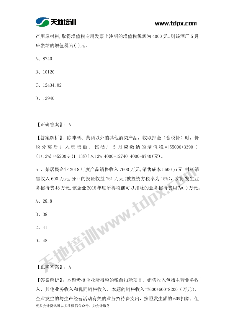 2019年中級(jí)會(huì)計(jì)考試9月7日經(jīng)濟(jì)法真題