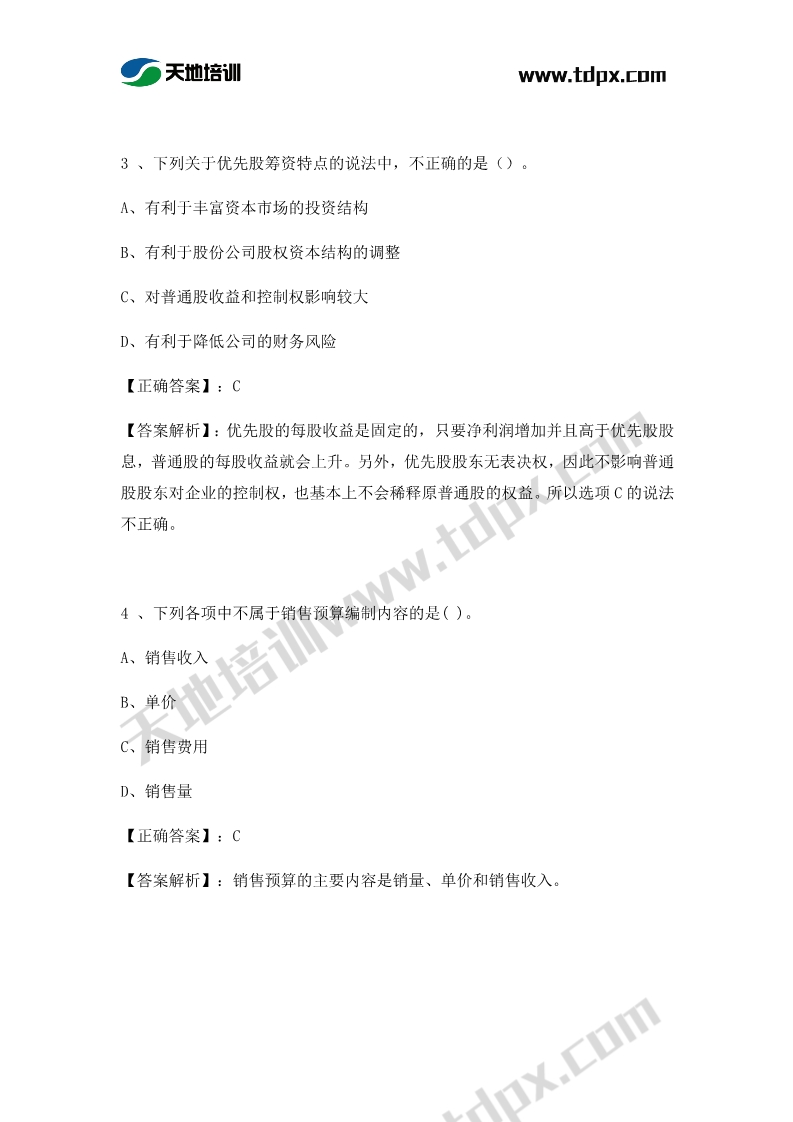 2019年中級(jí)會(huì)計(jì)考試9月7日財(cái)務(wù)管理真題