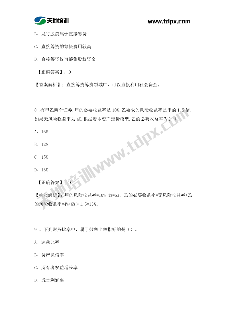 2019年中級(jí)會(huì)計(jì)考試9月7日財(cái)務(wù)管理真題