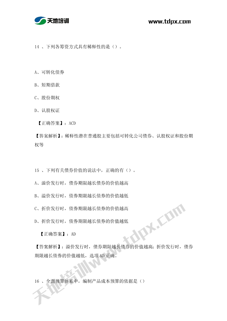 2019年中級(jí)會(huì)計(jì)考試9月7日財(cái)務(wù)管理真題