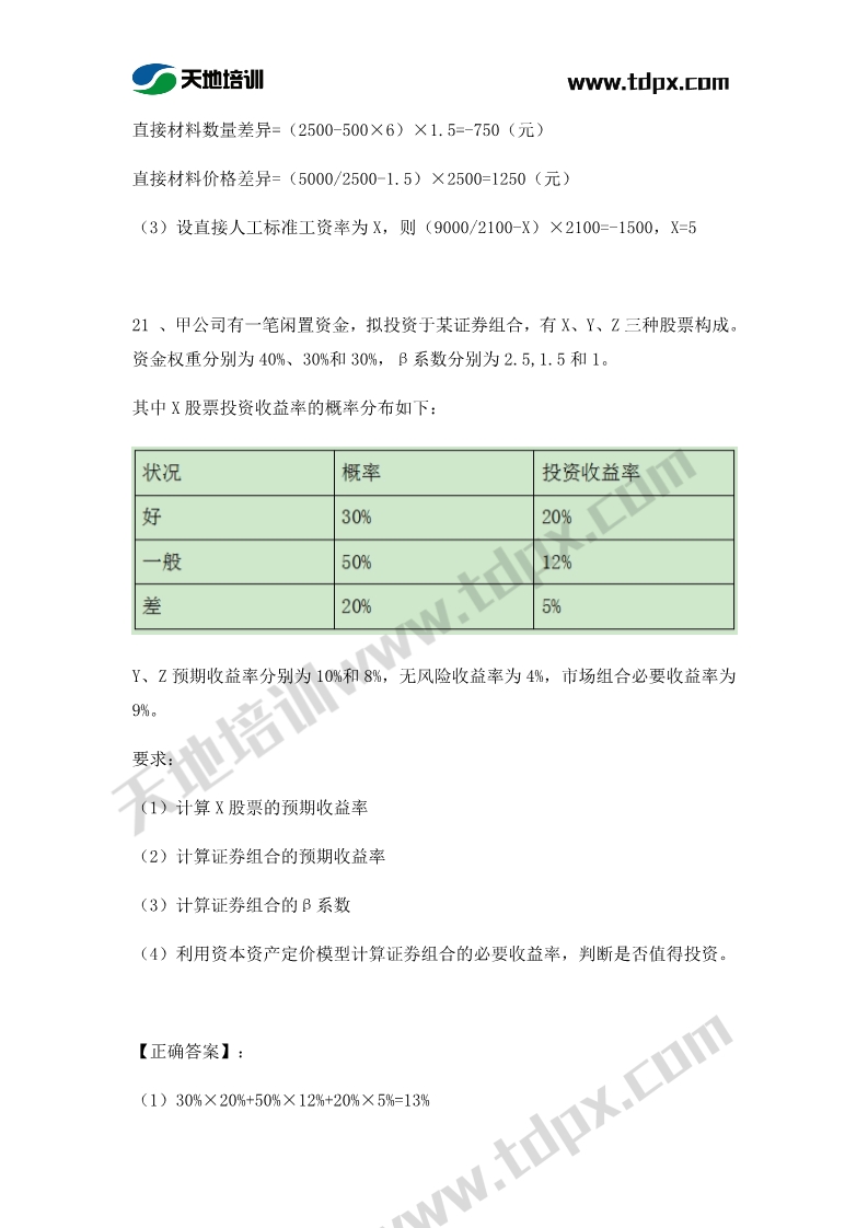 2019年中級(jí)會(huì)計(jì)考試9月7日財(cái)務(wù)管理真題