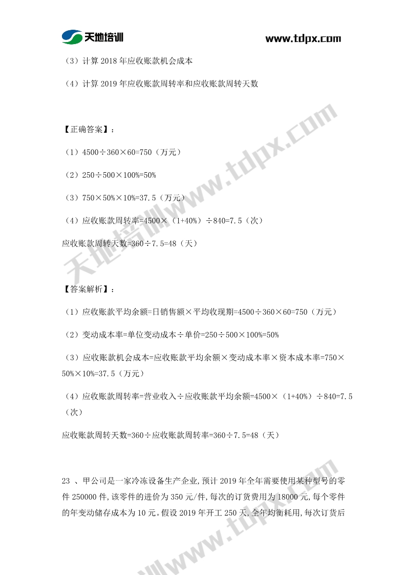 2019年中級(jí)會(huì)計(jì)考試9月7日財(cái)務(wù)管理真題