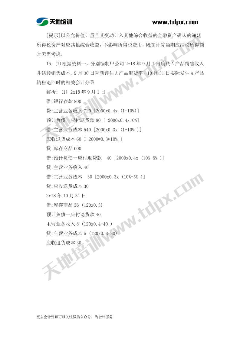 2019年中級會計職稱考試9.9日真題