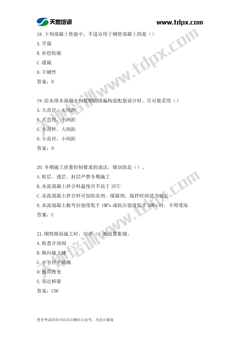 2019一級建造工程師《市政工程》真題及答案