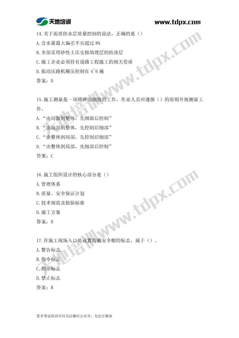 2019一級建造工程師《市政工程》真題及答案