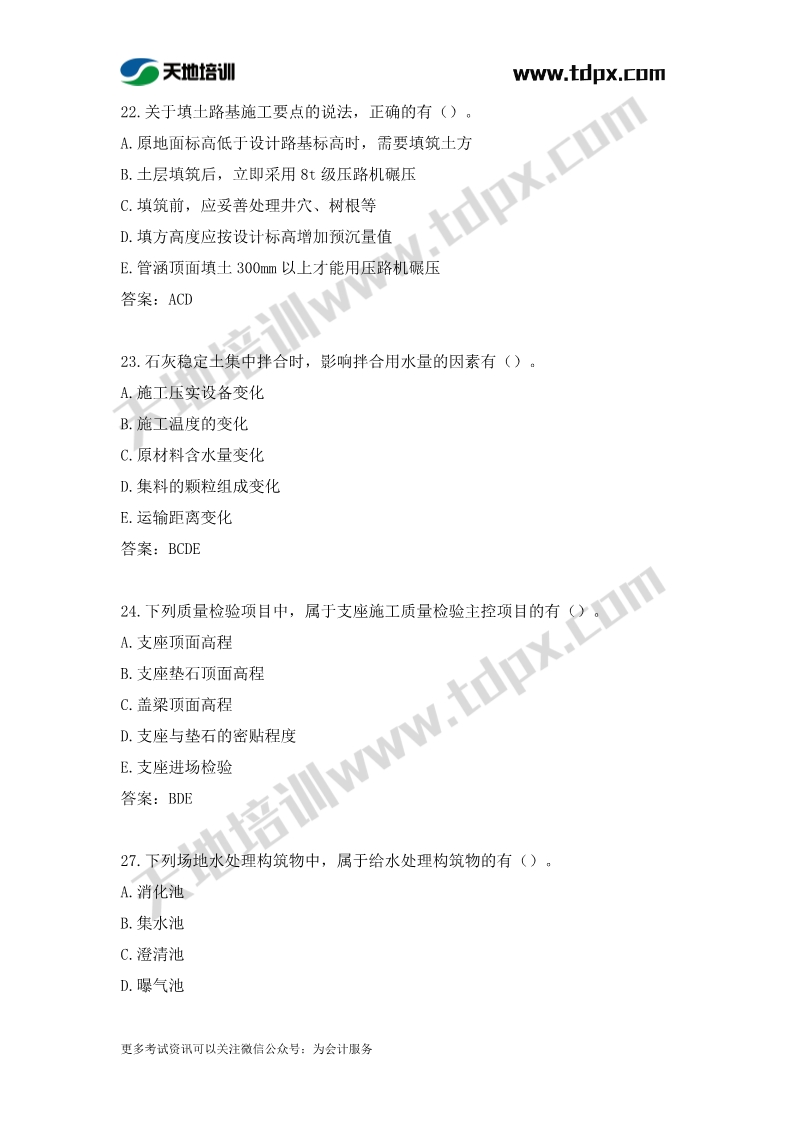 2019一級建造工程師《市政工程》真題及答案