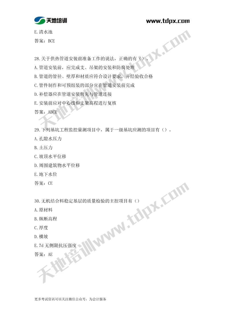 2019一級建造工程師《市政工程》真題及答案