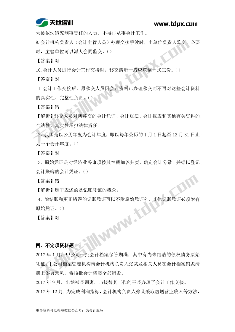 初級會計經濟法章節(jié)測試