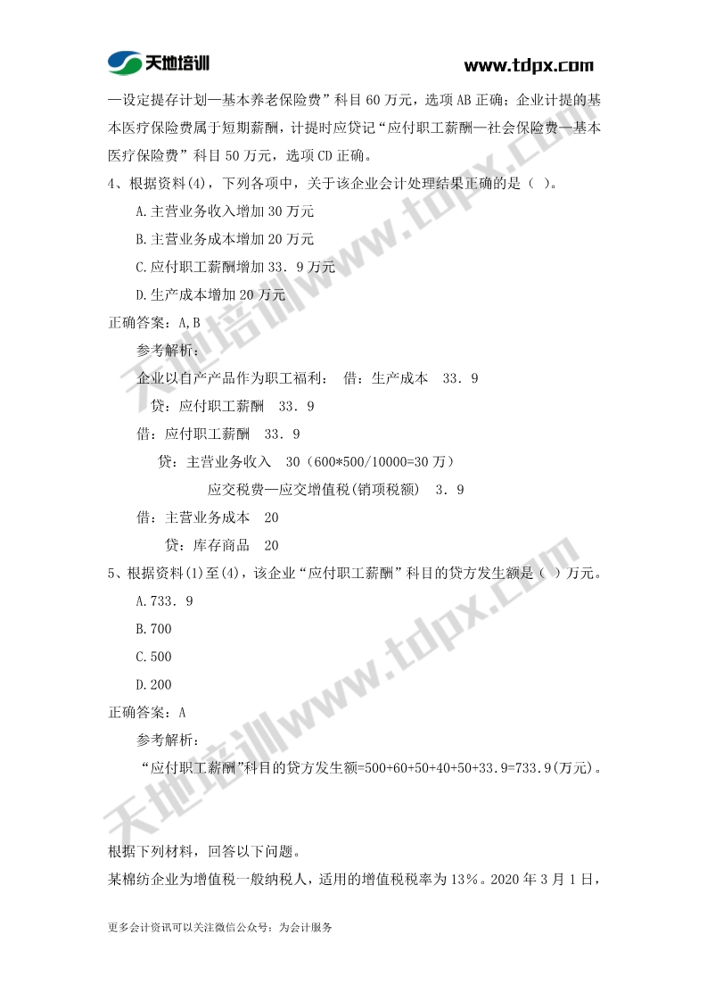 初級實務(wù)章節(jié)練習(xí)