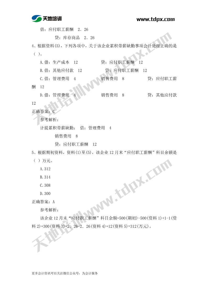 初級實務(wù)章節(jié)練習(xí)