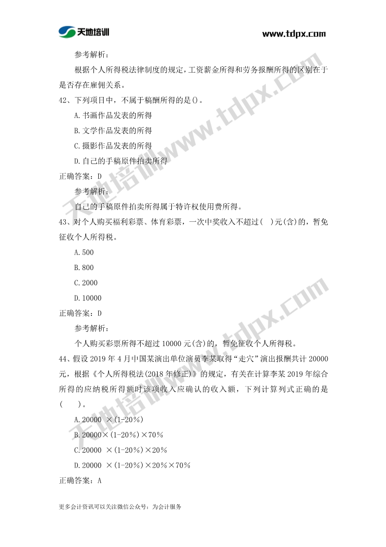 初級會計經(jīng)濟法章節(jié)測試