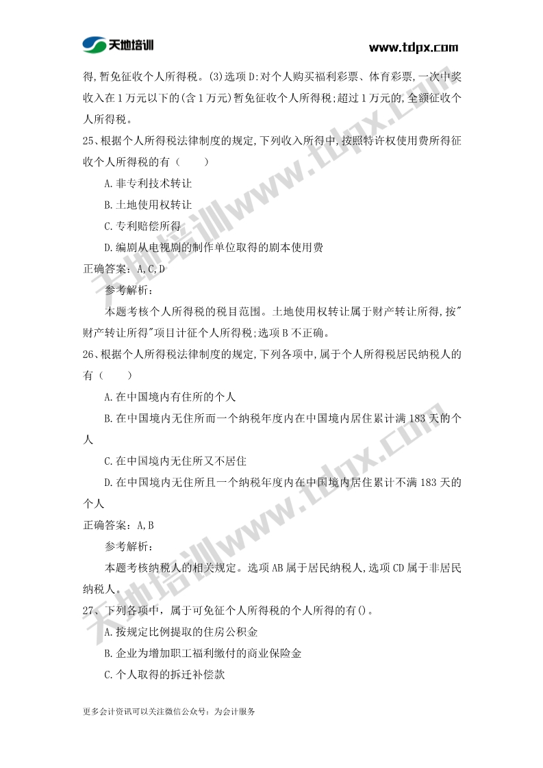 初級會計經(jīng)濟法章節(jié)測試