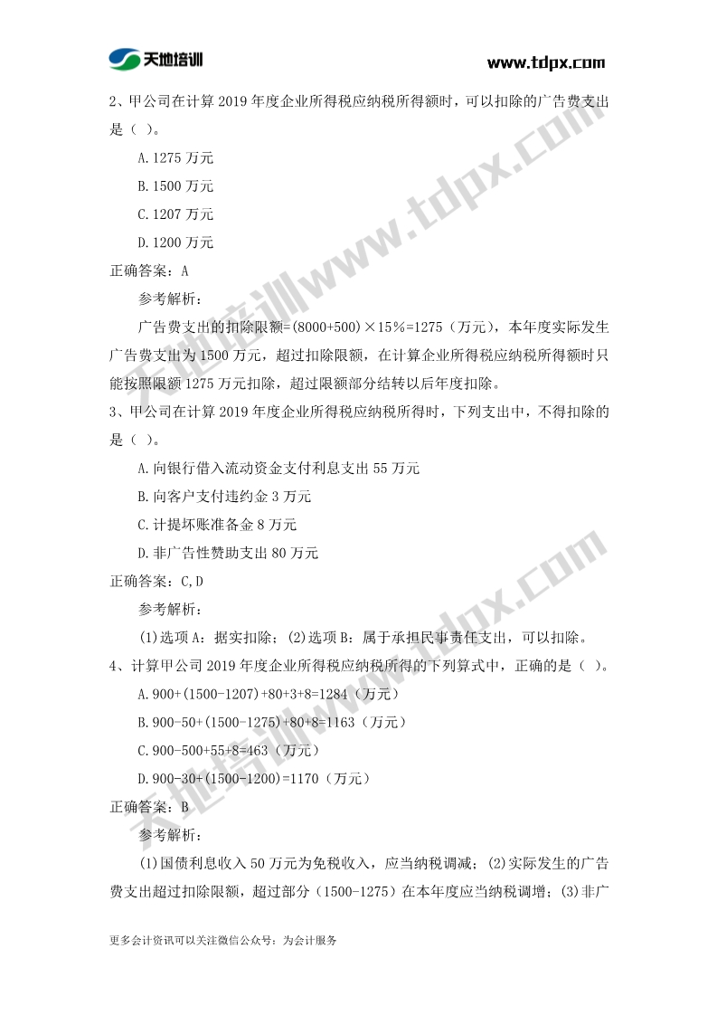 初級會計經(jīng)濟法章節(jié)測試