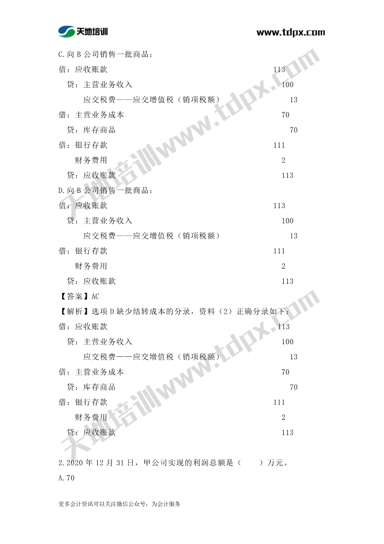 初級實務章節(jié)練習