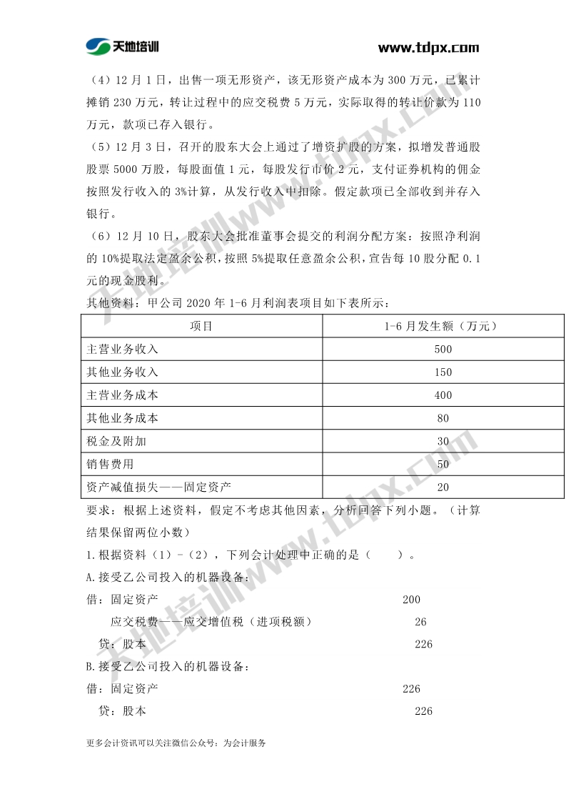 初級實務章節(jié)練習