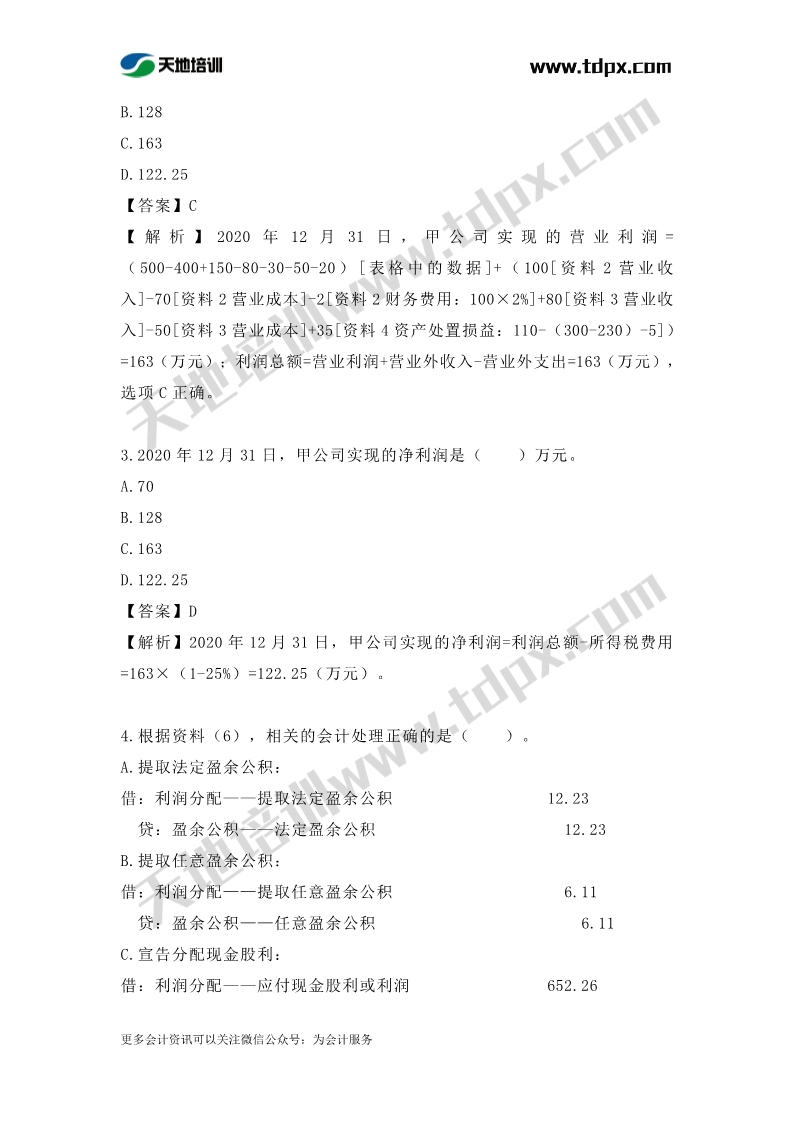 初級實務章節(jié)練習