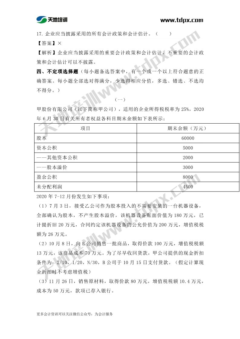 初級實務章節(jié)練習