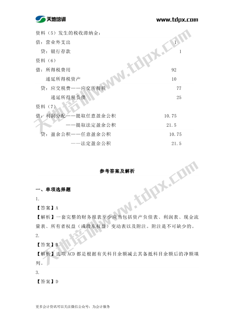 初級實務章節(jié)練習