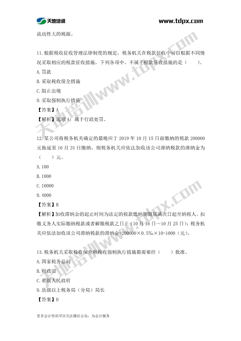 初級會計經濟法章節(jié)測試