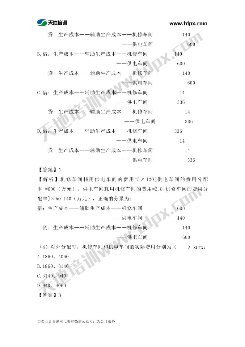 初級實務(wù)章節(jié)練習