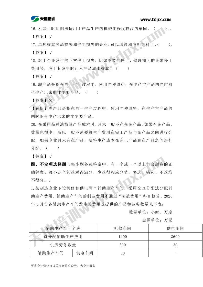 初級實務(wù)章節(jié)練習