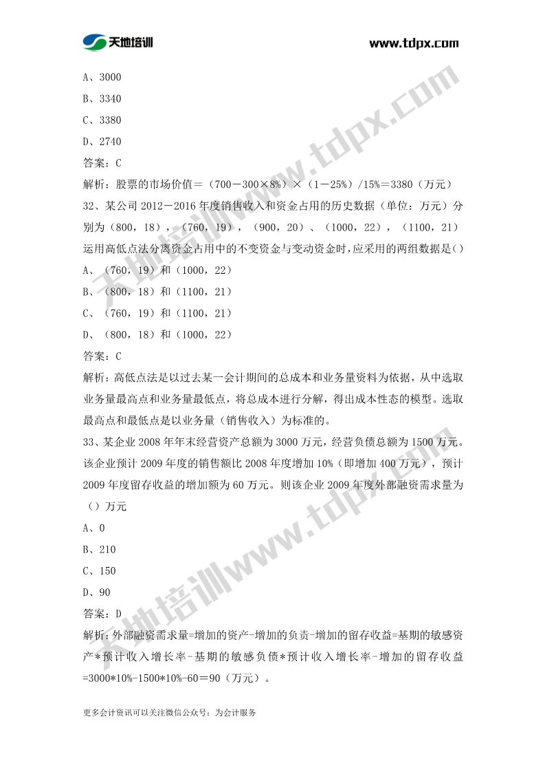 中級會計財務(wù)管理章節(jié)練習