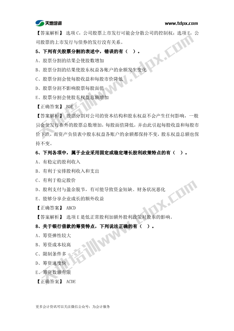 稅務師財務與會計章節(jié)練習