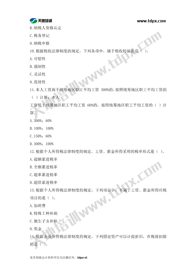 初級會計考前模擬題