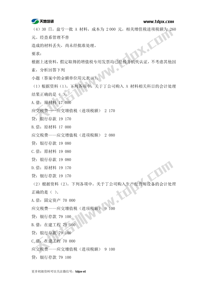 初級(jí)會(huì)計(jì)考前模擬題