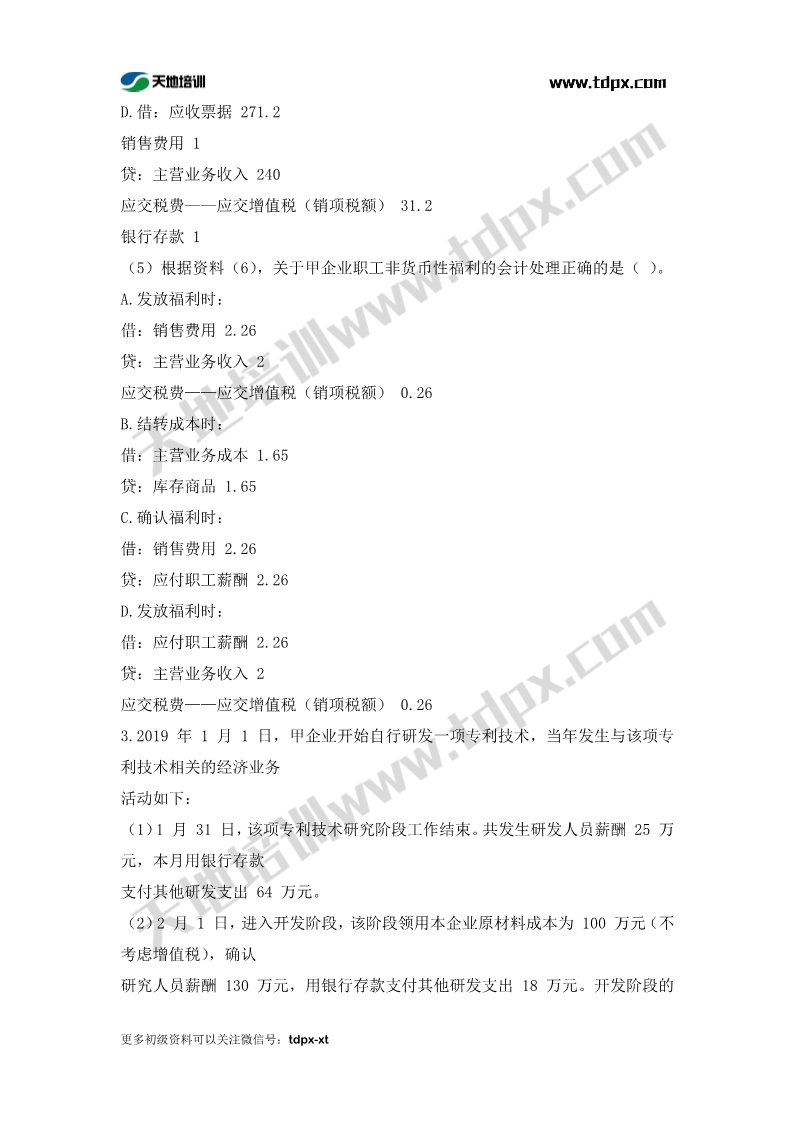 初級(jí)會(huì)計(jì)考前模擬題