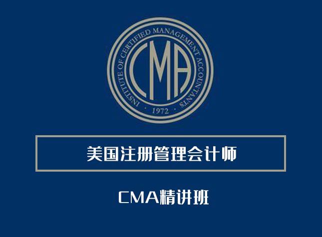 CMA精講班