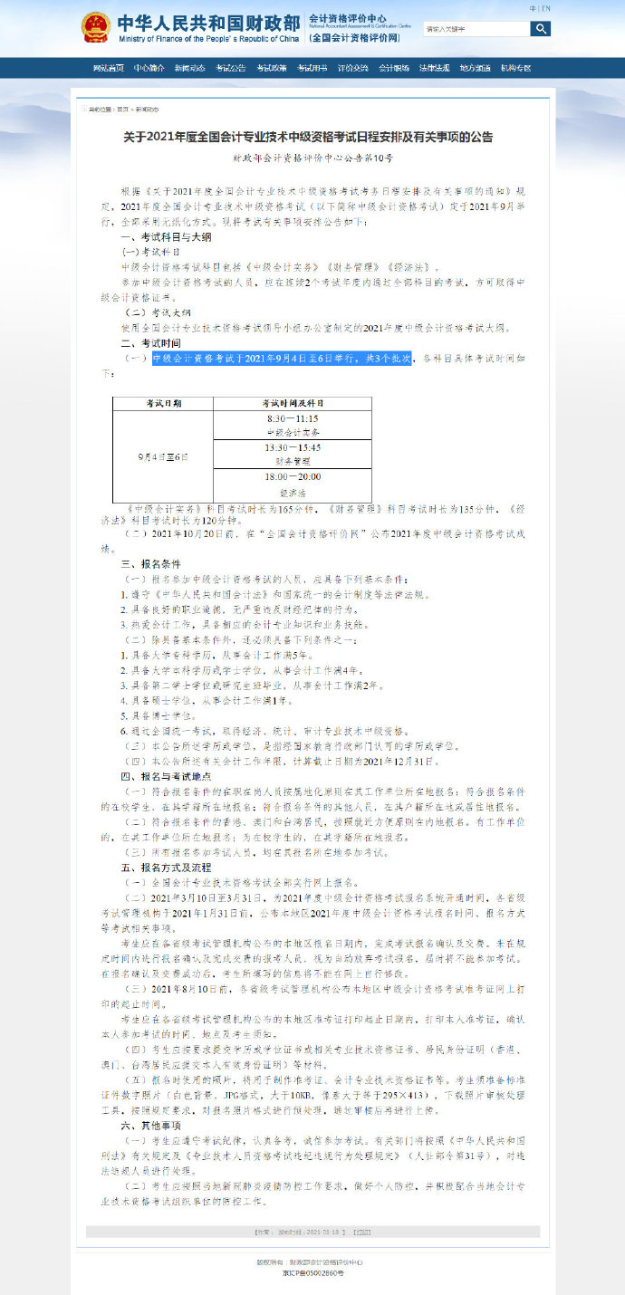 2021中級會計考試安排