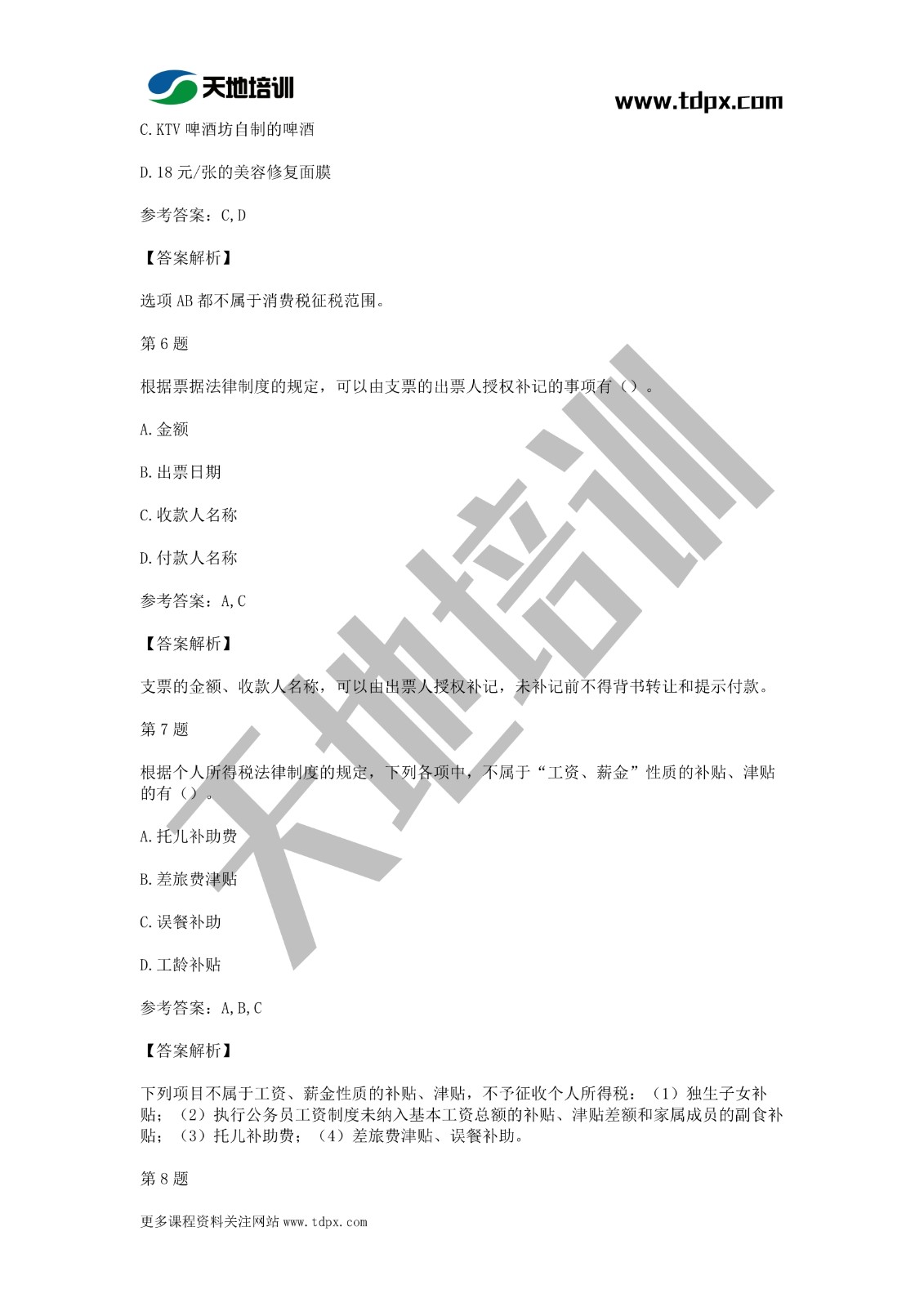 2021年初級(jí)會(huì)計(jì)《經(jīng)濟(jì)法基礎(chǔ)》模擬試題一