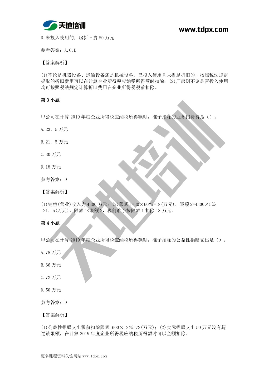 2021年初級(jí)會(huì)計(jì)《經(jīng)濟(jì)法基礎(chǔ)》模擬試題一