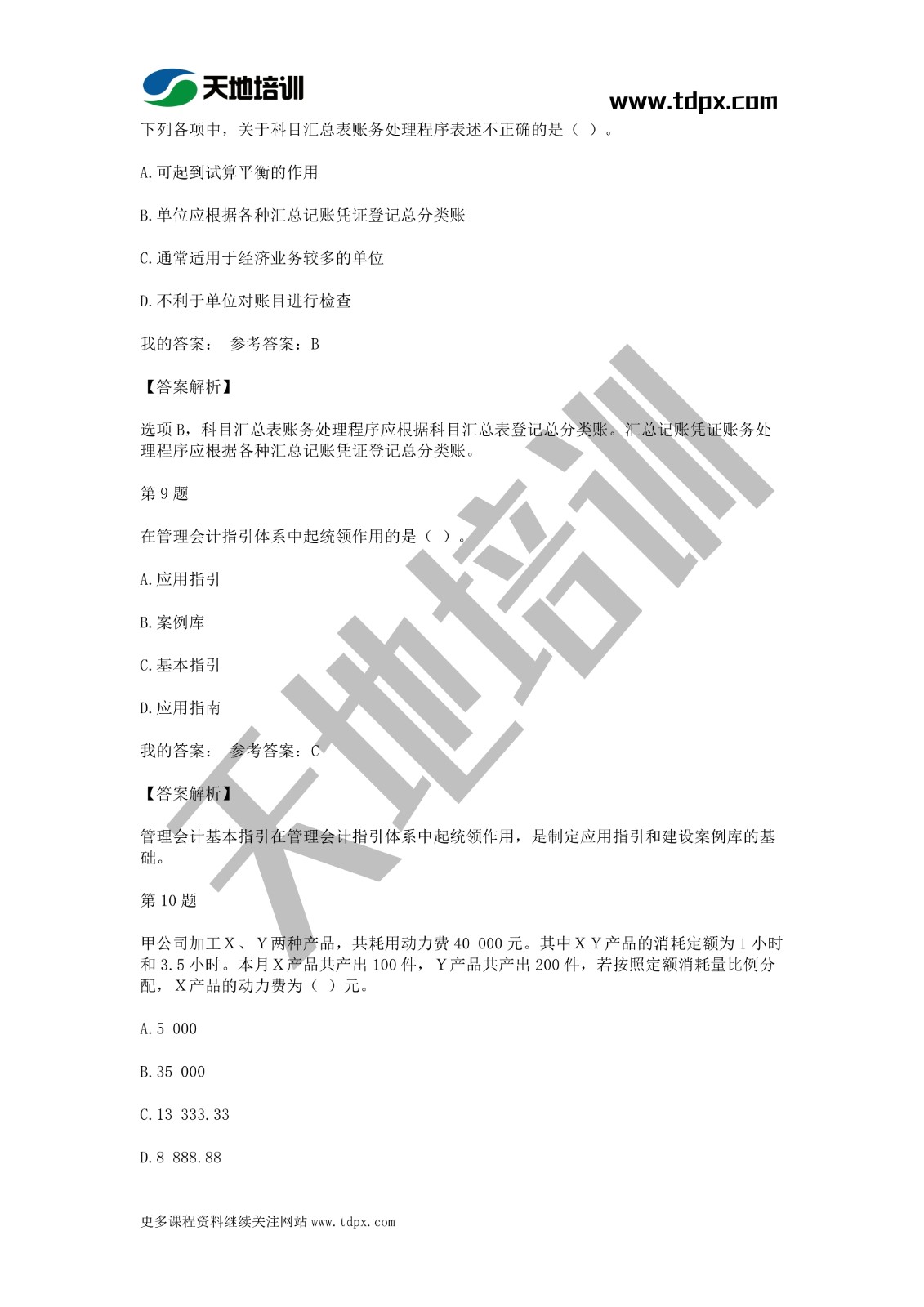 2021年初級會計(jì)《會計(jì)實(shí)務(wù)》模擬試題一