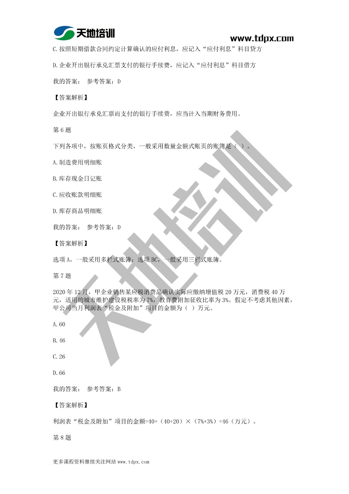 2021年初級會計(jì)《會計(jì)實(shí)務(wù)》模擬試題一