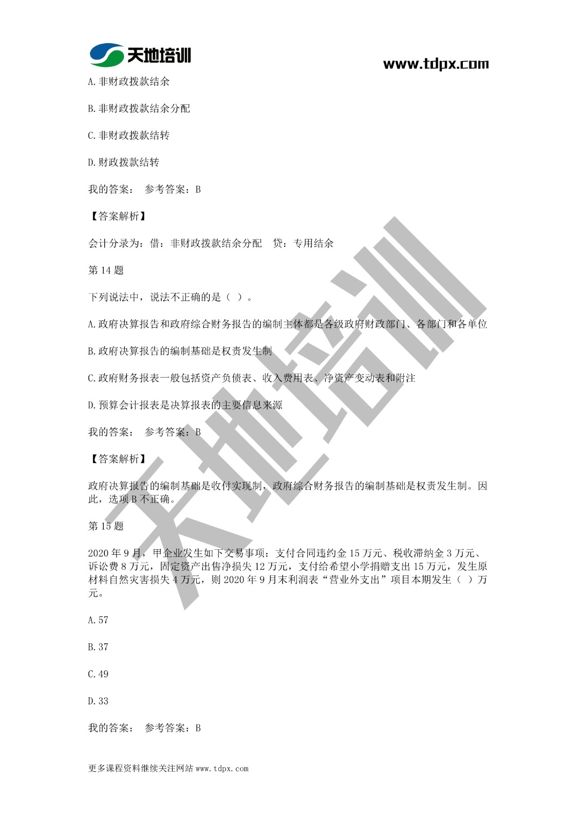 2021年初級會計(jì)《會計(jì)實(shí)務(wù)》模擬試題一