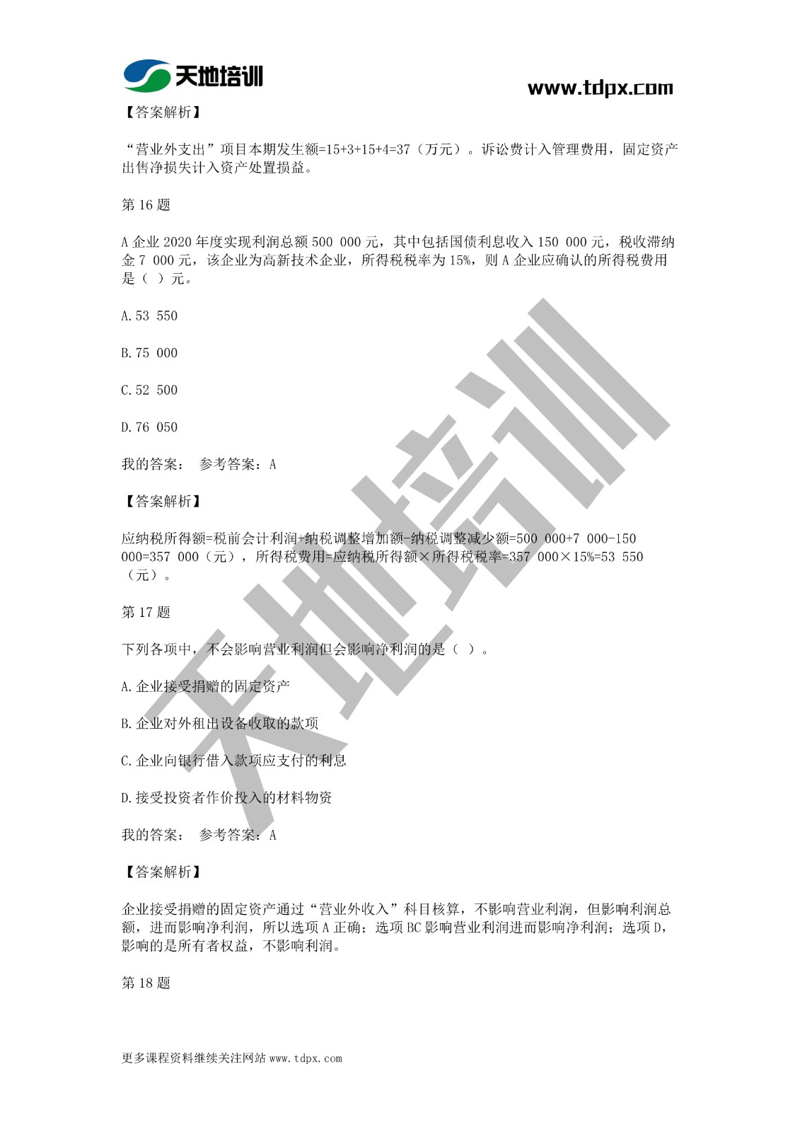 2021年初級會計(jì)《會計(jì)實(shí)務(wù)》模擬試題一