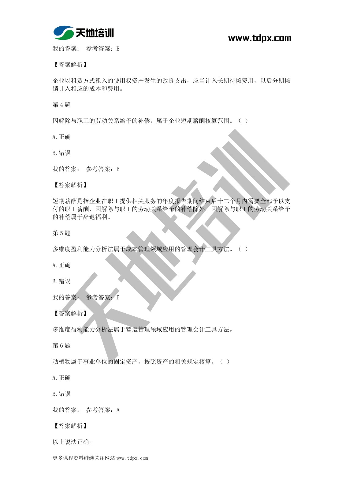 2021年初級會計(jì)《會計(jì)實(shí)務(wù)》模擬試題一