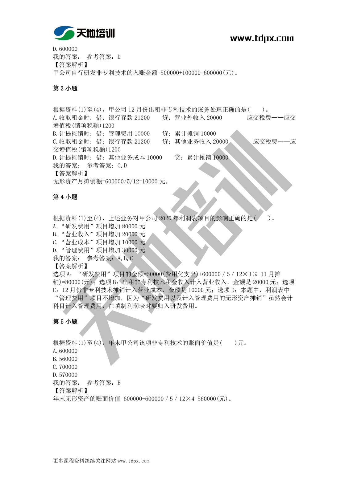 2021年初級會計(jì)《會計(jì)實(shí)務(wù)》模擬試題一