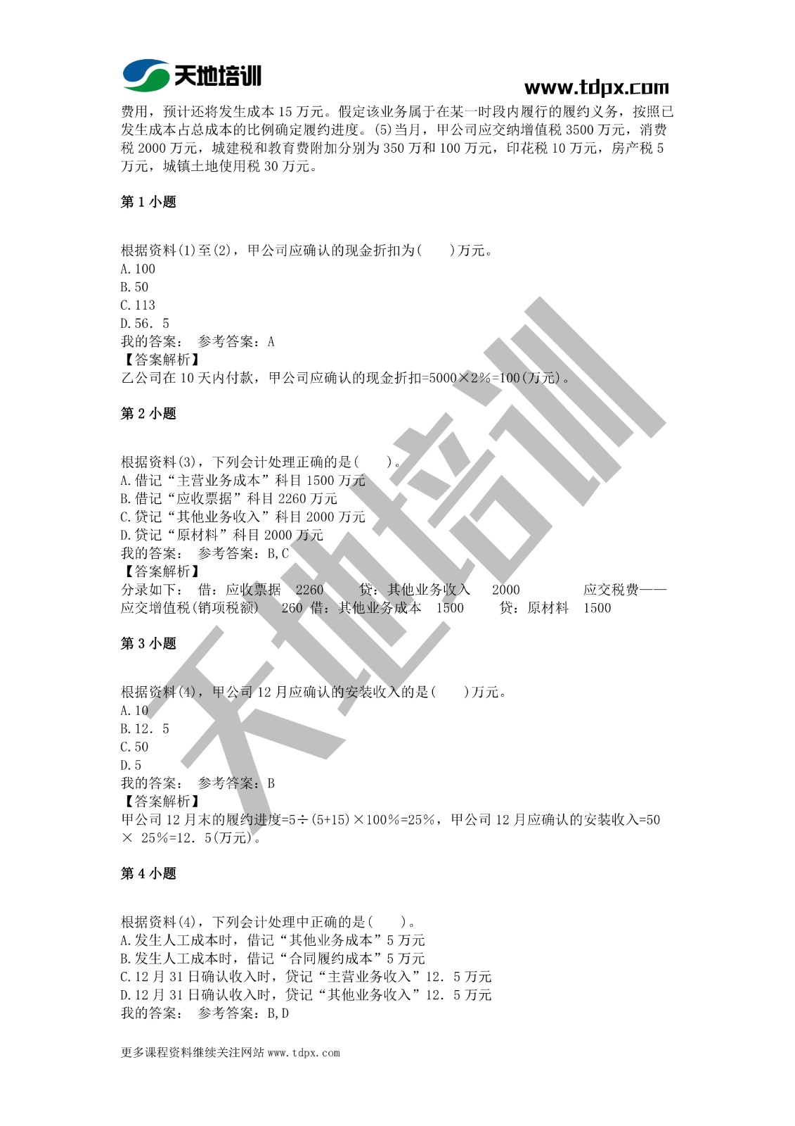 2021年初級會計(jì)《會計(jì)實(shí)務(wù)》模擬試題一