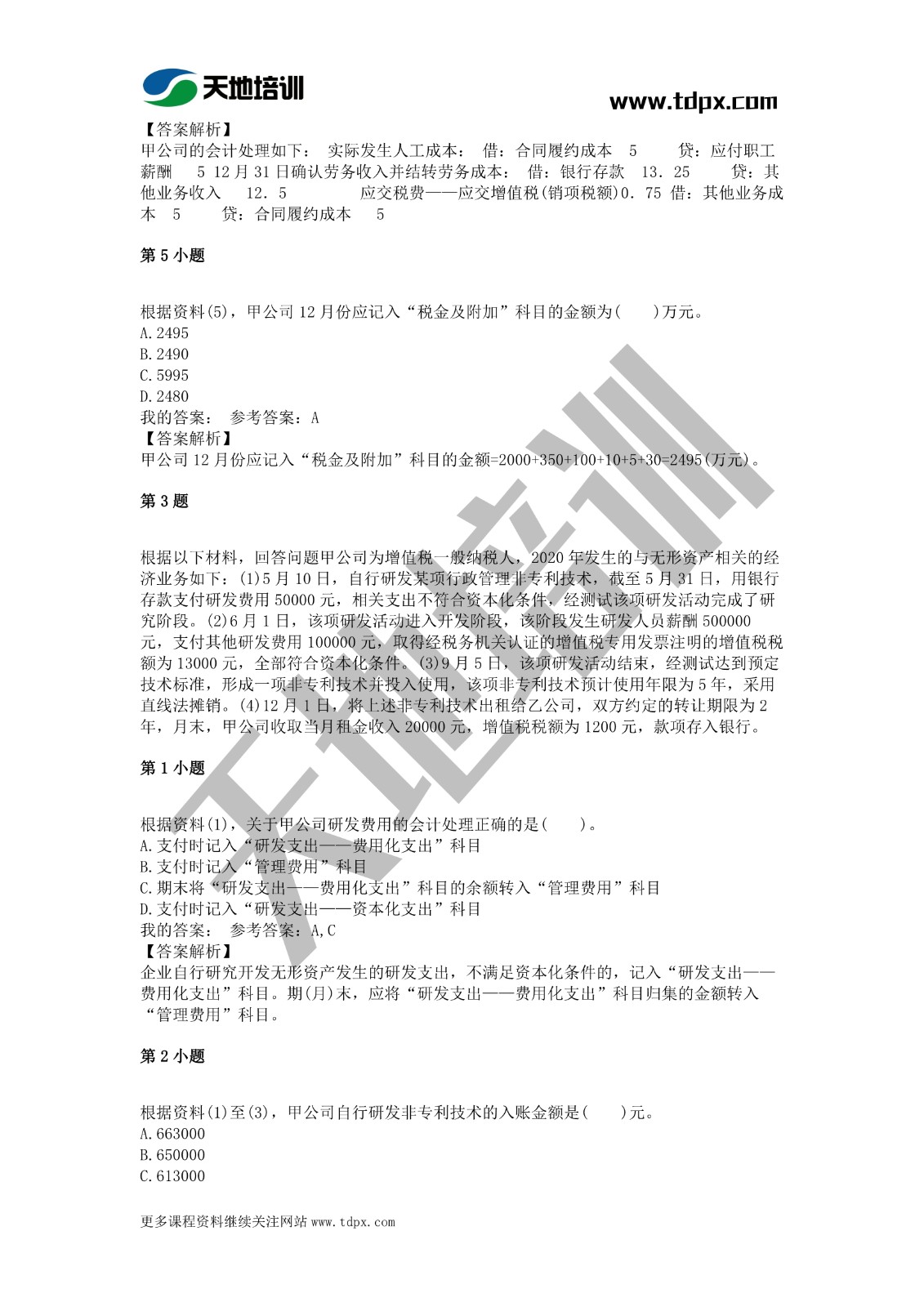 2021年初級會計(jì)《會計(jì)實(shí)務(wù)》模擬試題一