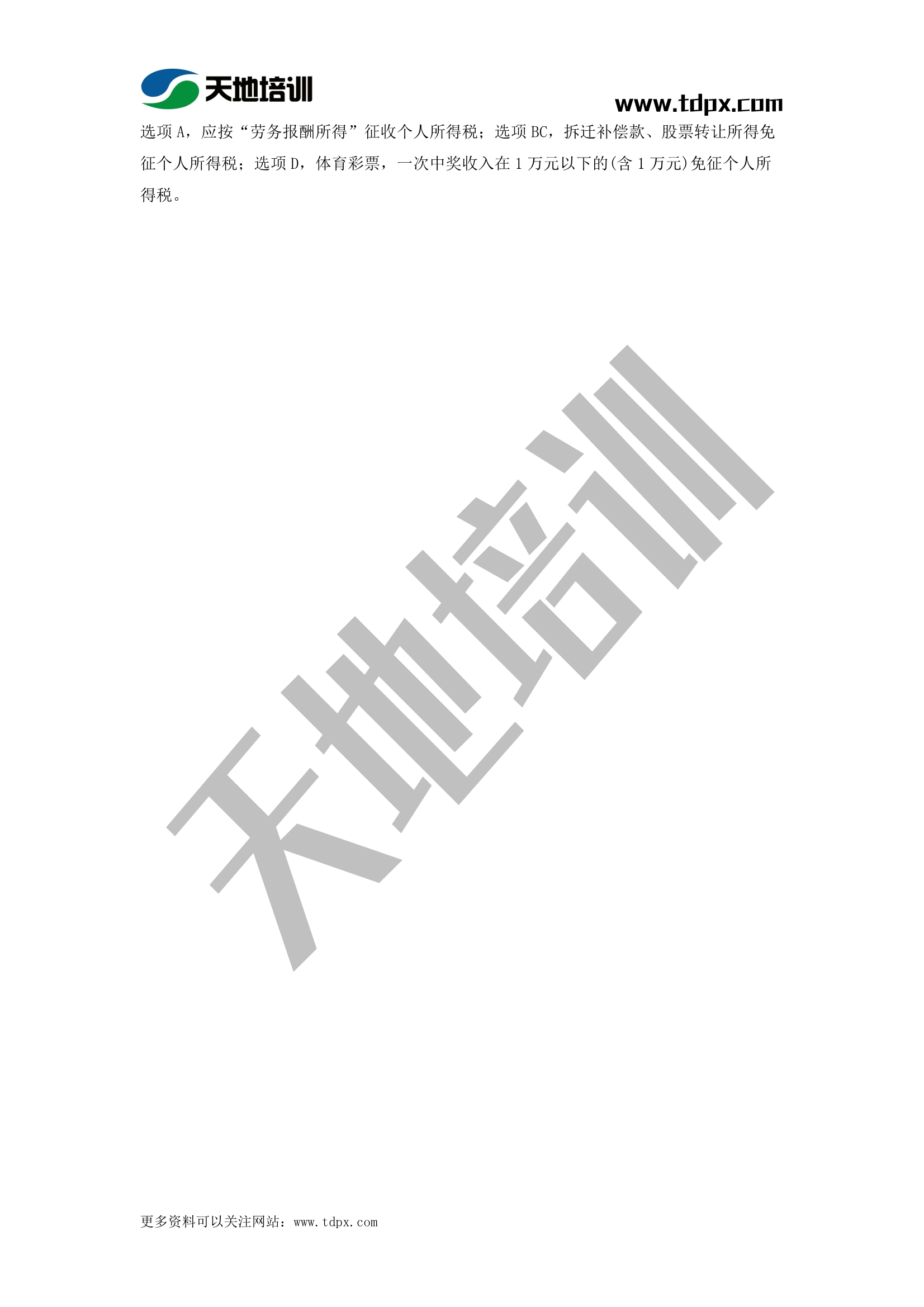 2021初級會計職稱《經(jīng)濟法基礎(chǔ)》模擬試題（二）