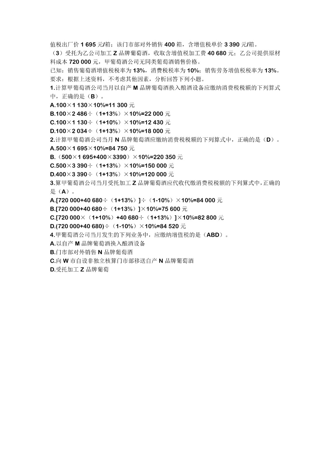 2021初級會(huì)計(jì)5.18下午真題