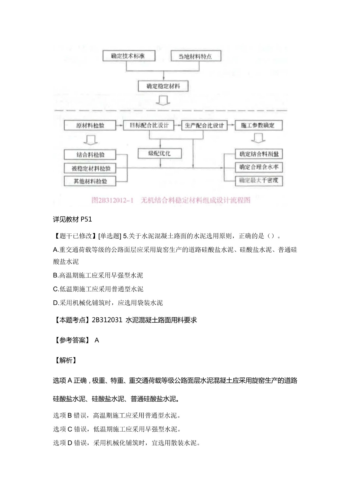 2021二建公路真題