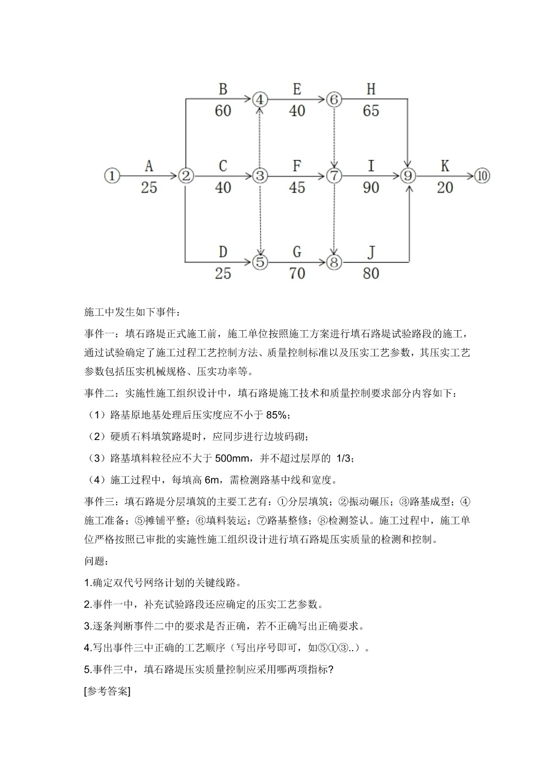 2021二建公路真題