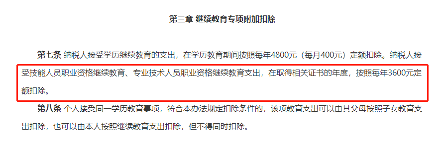 拿到高級會計師證書可以抵扣個稅？如何操作？